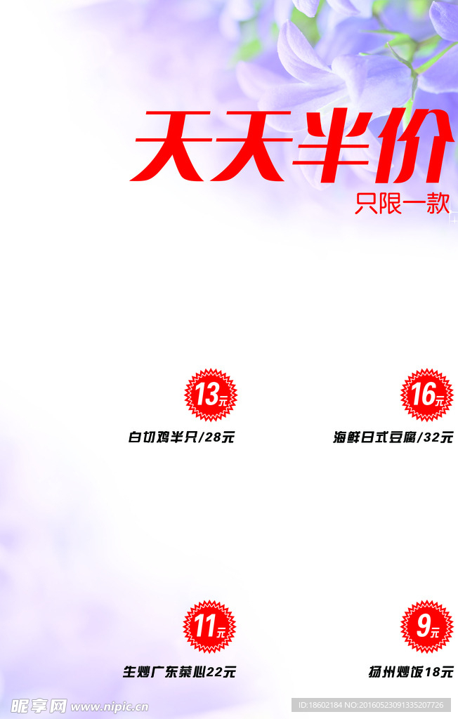 天天半价