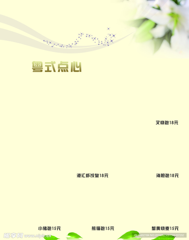 港式点心