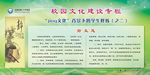 校园文化建设专栏