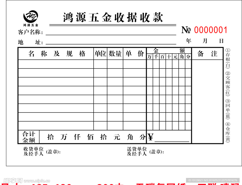 五金账单