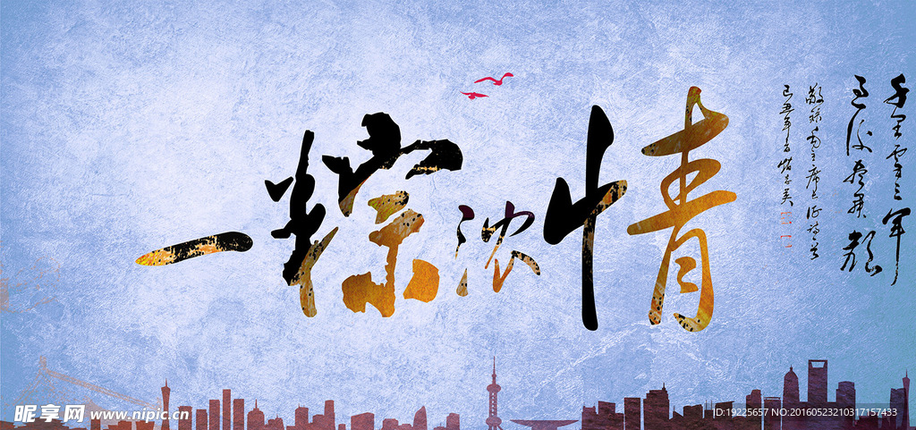 一粽浓情