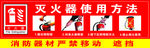 灭火器使用方法