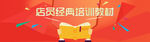 店员培训banner