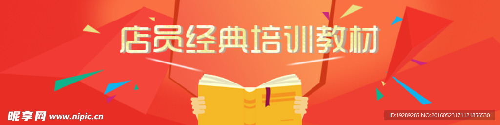 店员培训banner