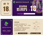 足疗现金抵用券