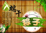 粽子