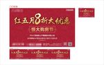 红五月八折大优惠