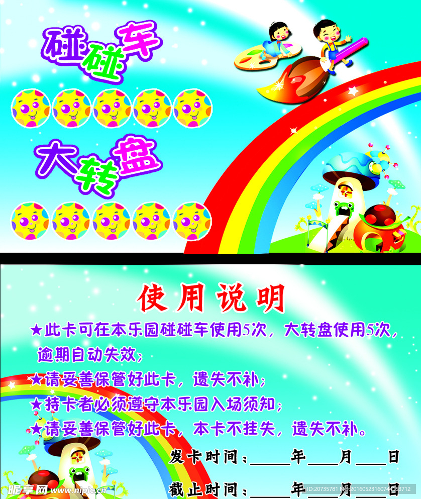 游乐园名片
