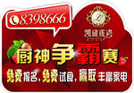 厨神争霸比赛