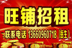 旺铺招租