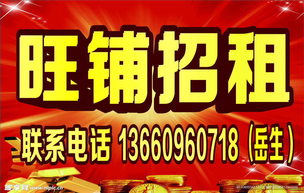 旺铺招租