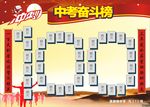 中考奋斗榜照片墙