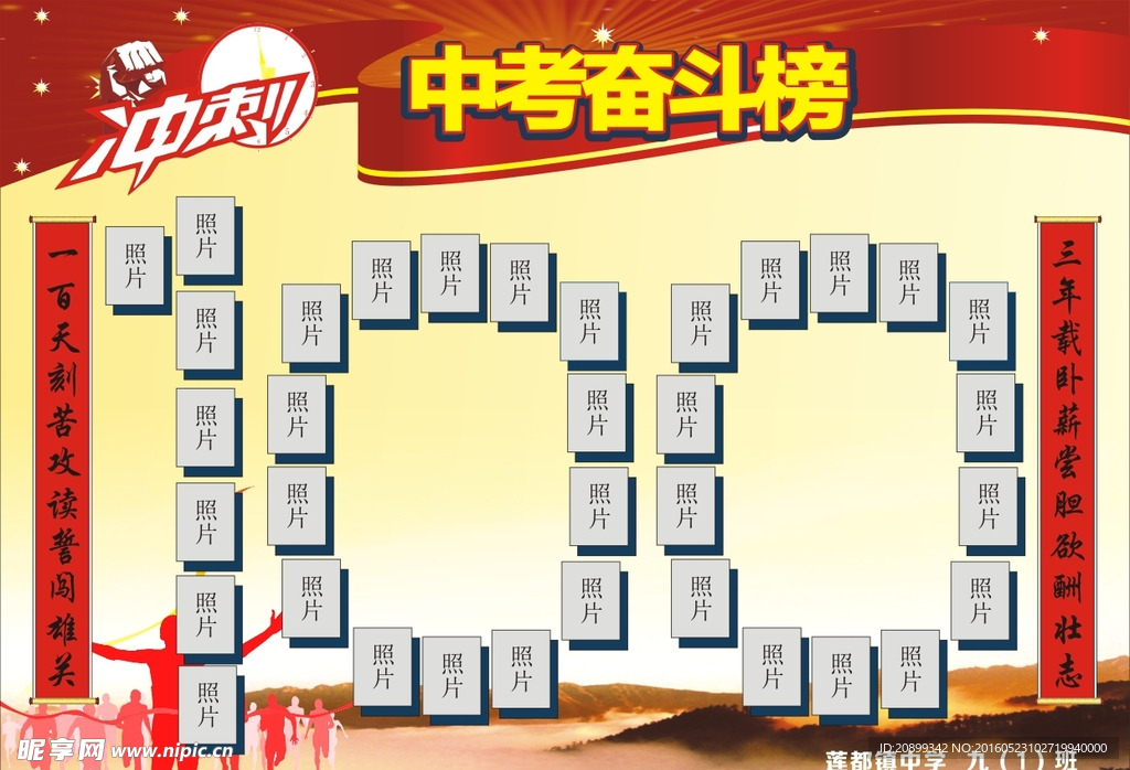 中考奋斗榜照片墙