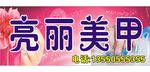 美甲招牌