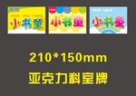 小书童门牌设计