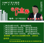代金券