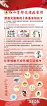 预防艾滋病