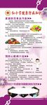健康防病