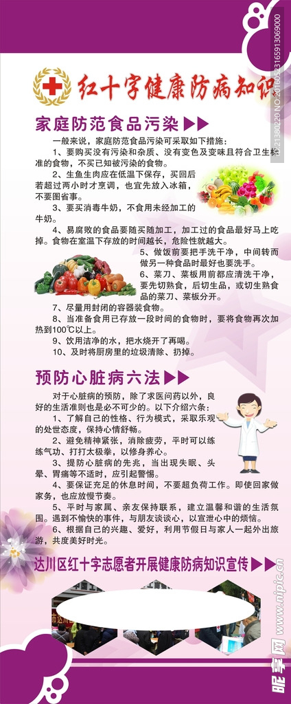 健康防病