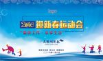 运动会海报