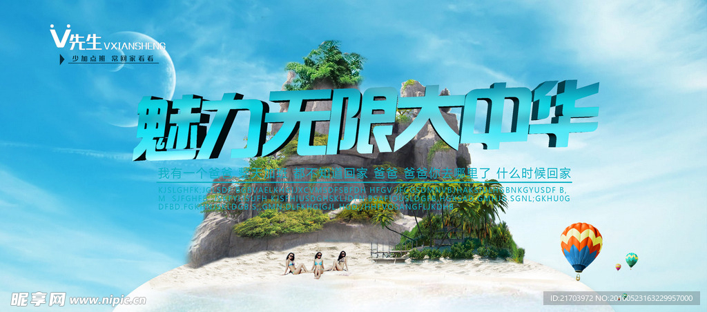 海岛海报