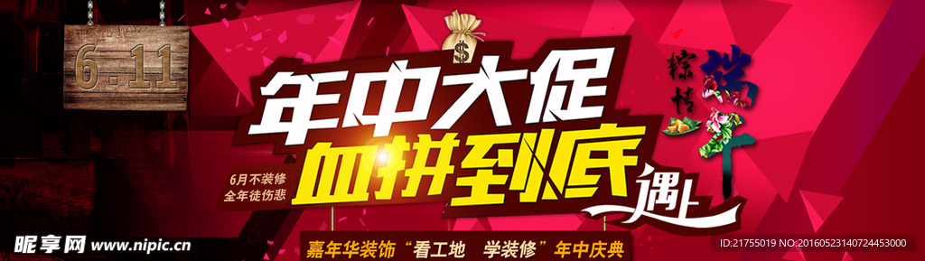 年中大促遇上端午