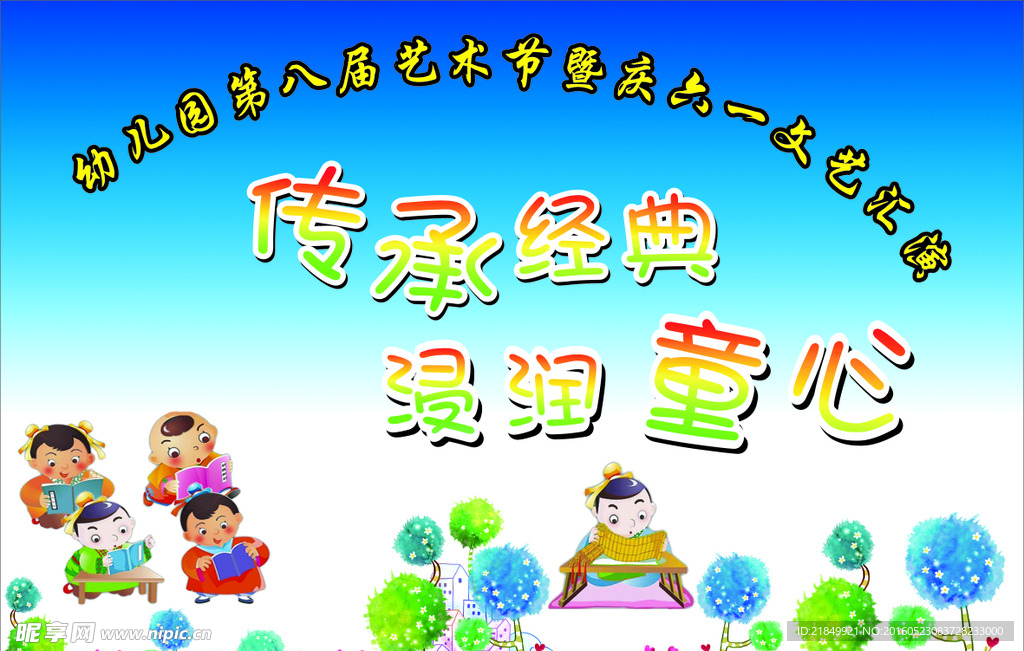 六一背景