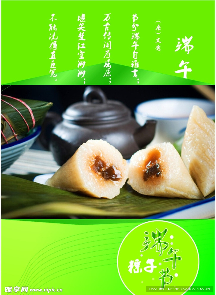 端午节