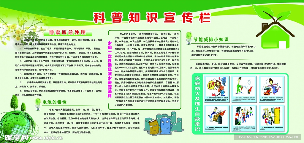 宣传栏  科普 教育 实用