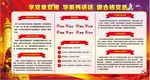 学党章党规 学系列讲话 宣传栏