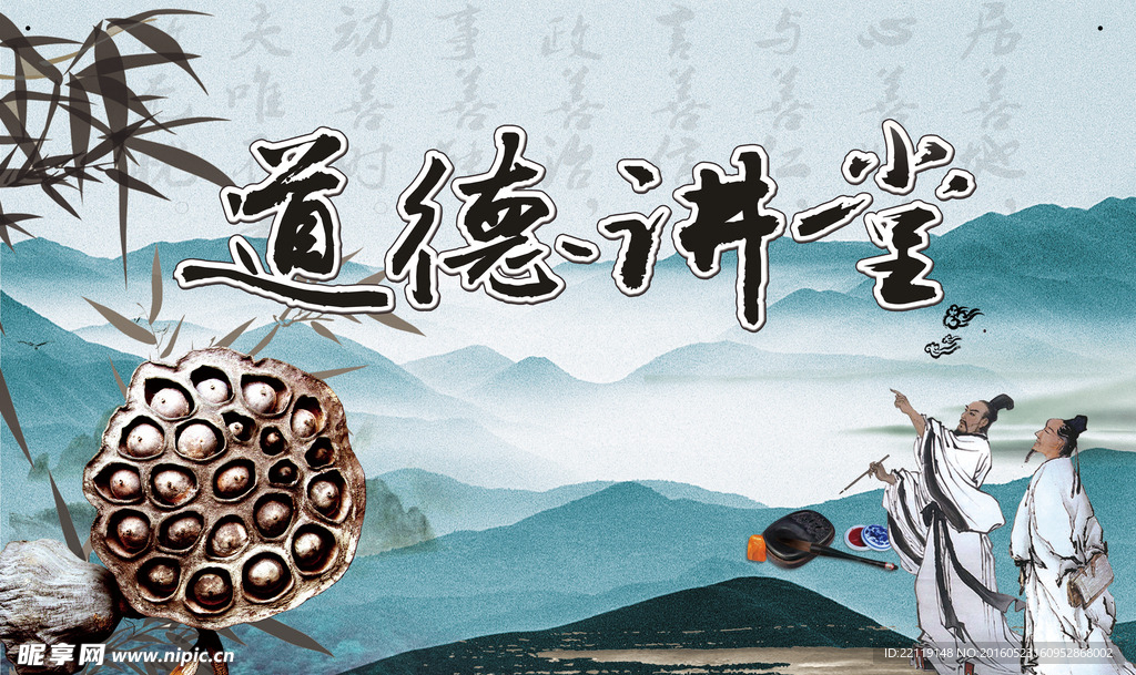 道德讲堂