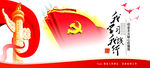 党政我学习我践行