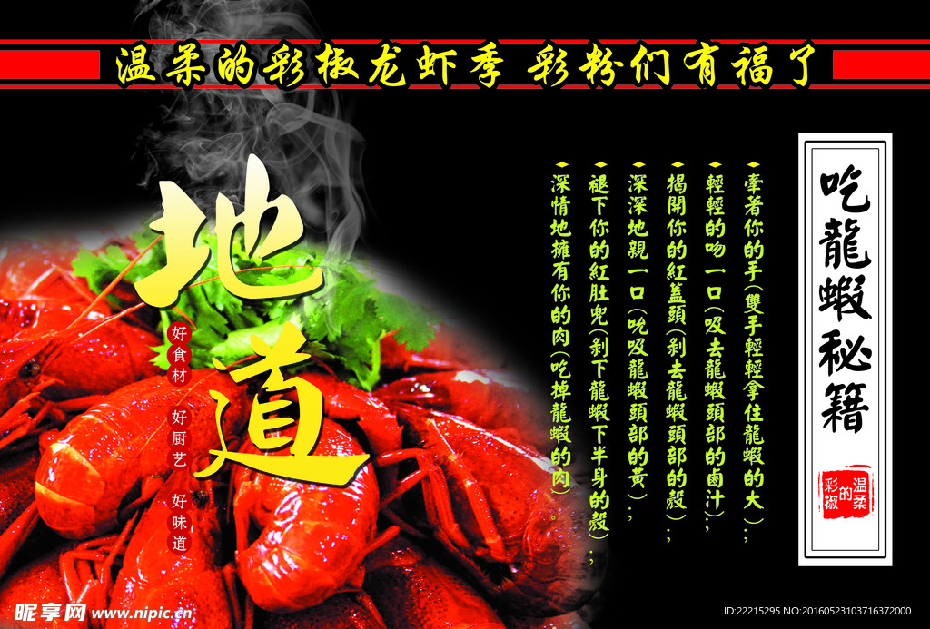 龙虾彩页