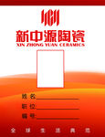红色工作证 新中源