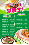 早餐价格单