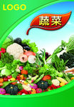 蔬菜海报素菜