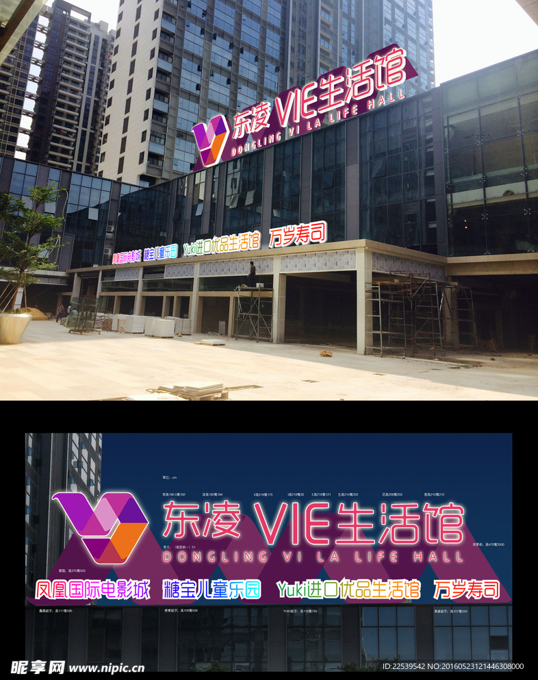 东凌广场招牌设计