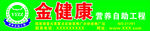 金健康