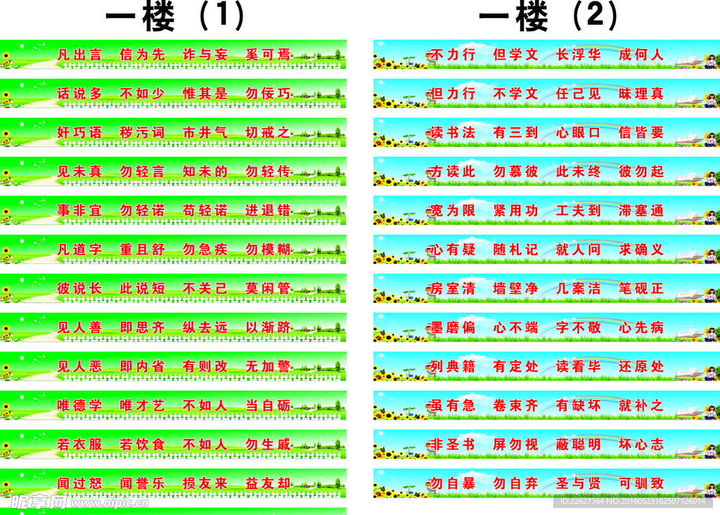 楼梯标语