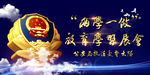 公安局两学一做