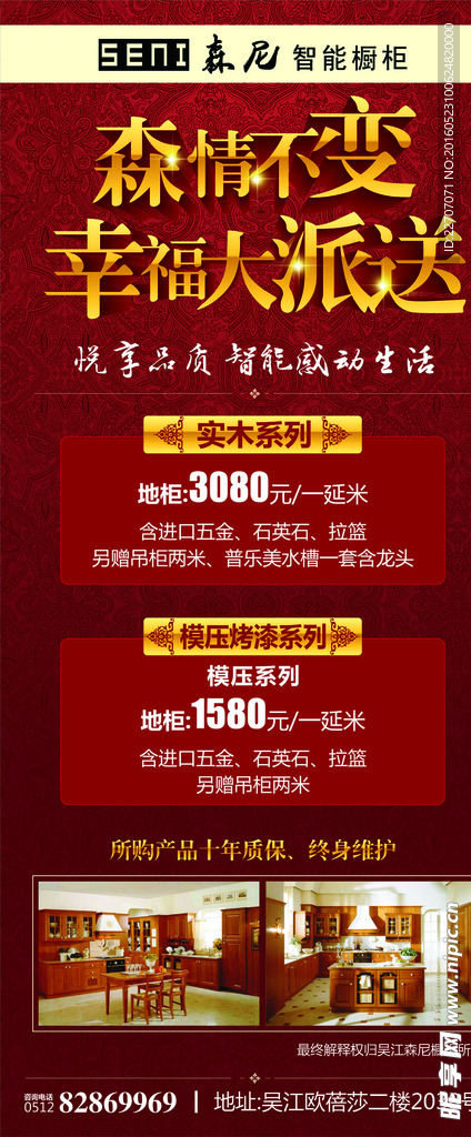 橱柜易拉宝