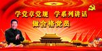 党员两学一做