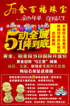 金百福珠宝