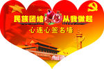 心连心 签名墙