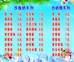 炒酸奶价目表