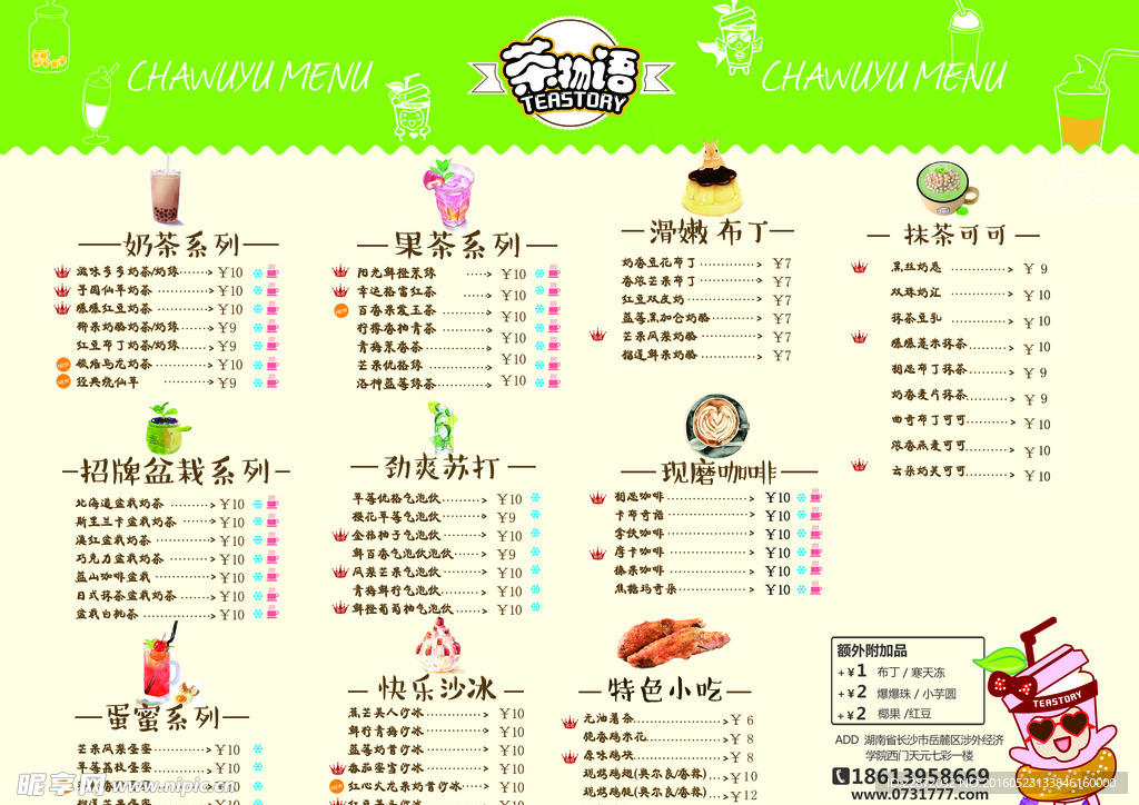 奶茶店价格表
