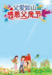 卡通海报 父亲节
