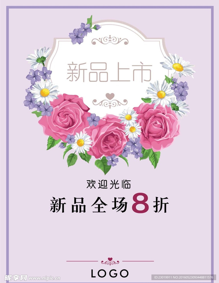 服装店新品上市活动设计
