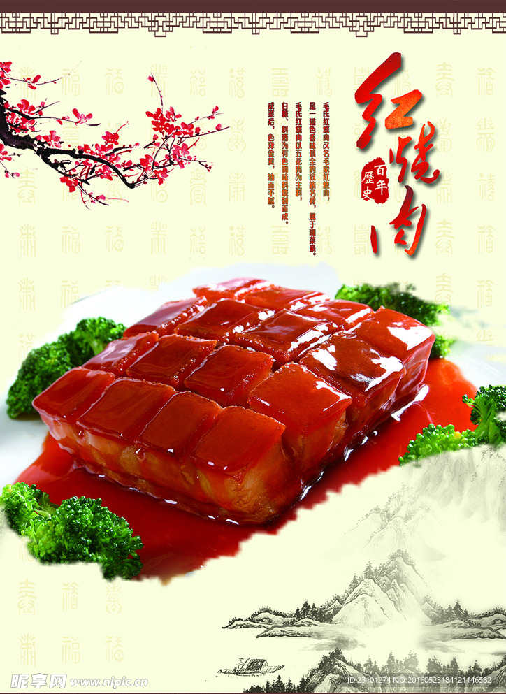 红烧肉展板