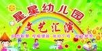 幼儿园舞台背景